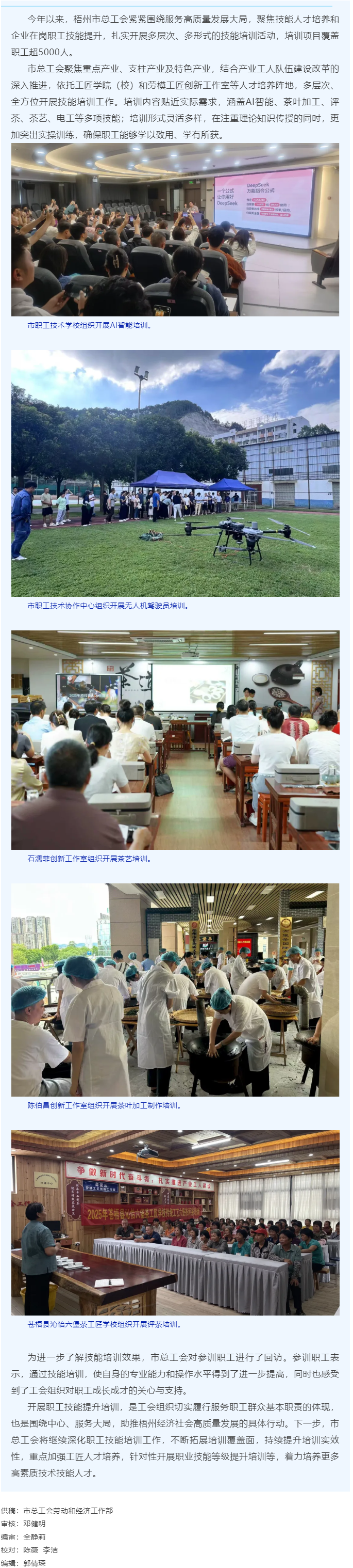 技能賦能促發(fā)展 暖心培訓惠職工丨梧州市總工會2025年組織超5000名技能人才、企業(yè)在崗職工參加技能.png