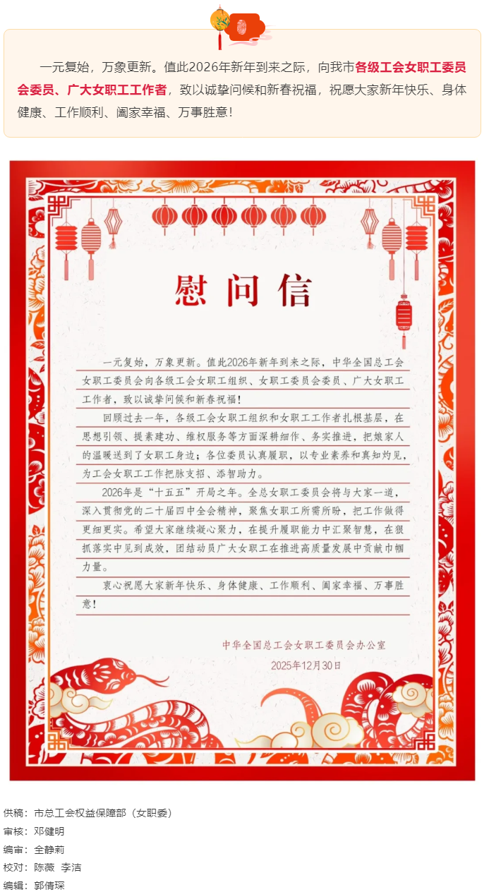 致全市各級(jí)工會(huì)女職工委員會(huì)委員、女職工工作者的慰問(wèn)信.png