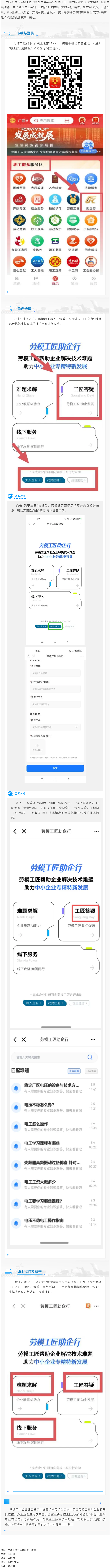勞模工匠&ldquo;云助企&rdquo;丨&ldquo;職工之家&rdquo;APP 簡明操作指南，助您快速掌握操作要點.png
