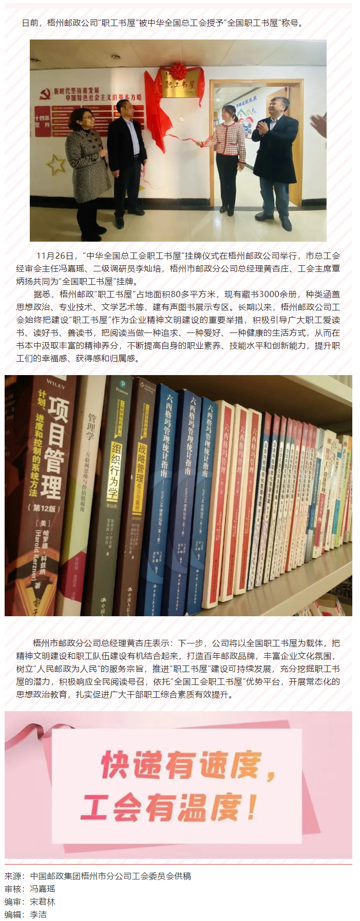 升級成功！梧州郵政公司職工書屋獲評&ldquo;全國職工書屋&rdquo;.png