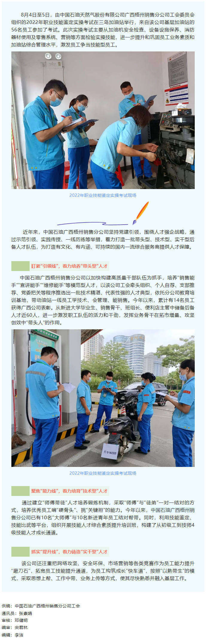 【勞動競賽】中石油梧州分公司&ldquo;三線發(fā)力&rdquo;加強人才隊伍建設(shè).png