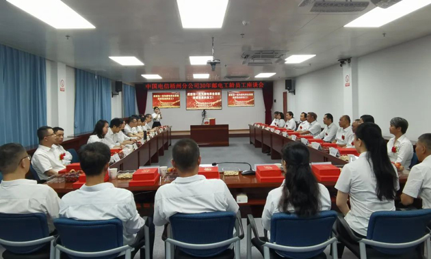 中國(guó)電信梧州分公司：30年郵電工齡員工談初心、憶往事、展前景