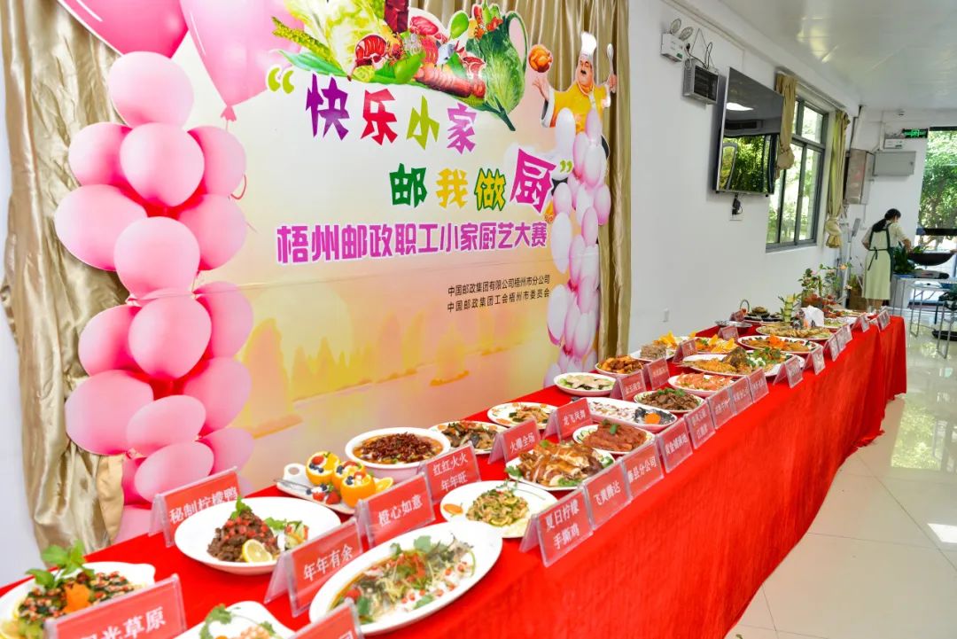 梧州郵政工會開展“快樂小家 郵我做廚”職工小家廚藝大賽