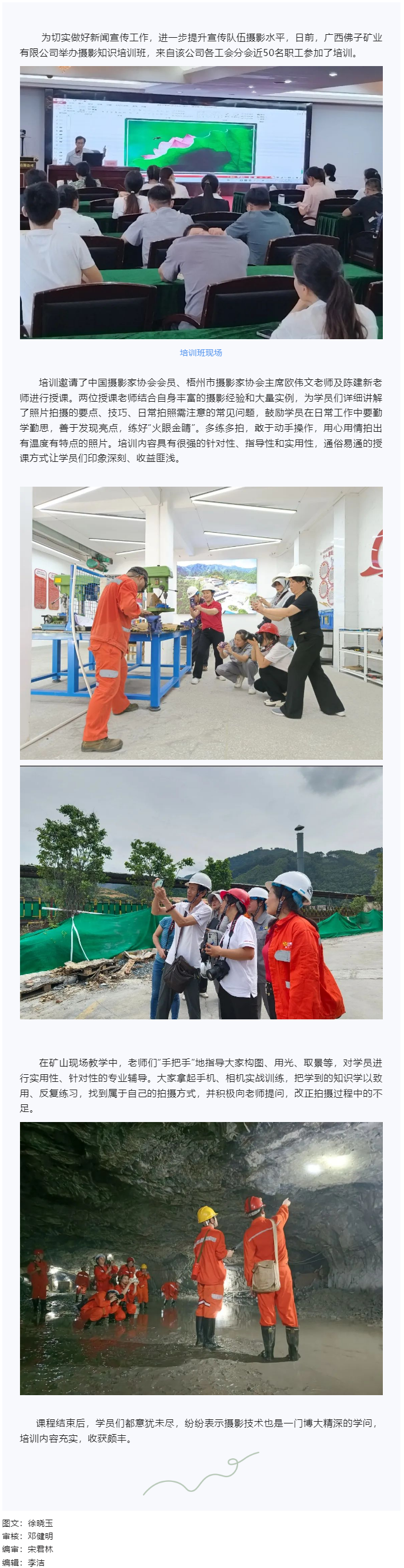 【基層動(dòng)態(tài)】get技能！ 佛子公司工會(huì)舉辦攝影知識(shí)培訓(xùn)班.png