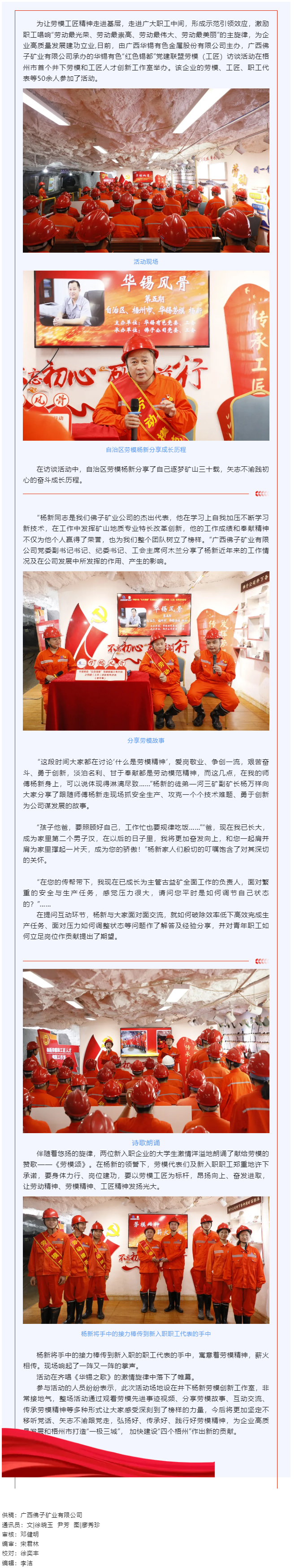 【基層動態(tài)】傾聽勞模故事 汲取榜樣力量.png