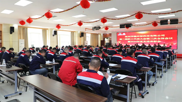 梧州華錫環(huán)?？萍加邢薰菊匍_第二屆職工代表大會第三次全體會議