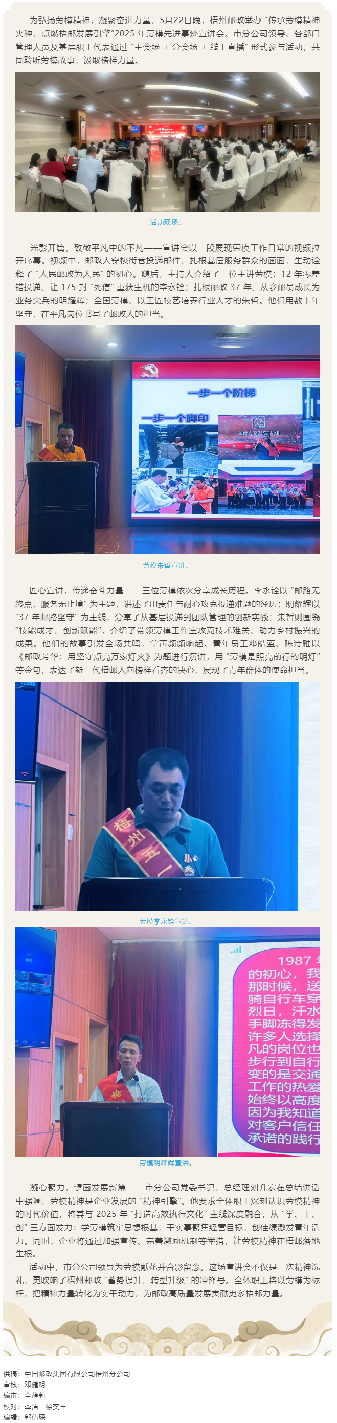 _【勞模宣講】梧州郵政舉辦&ldquo;傳承勞模精神火種，點燃梧郵發(fā)展引擎&rdquo;2025 年勞模先進事跡宣講會.png