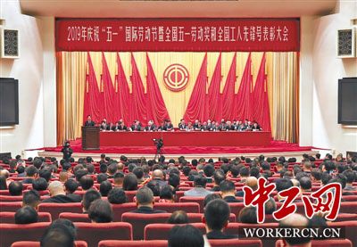 2019年慶?！拔逡弧眹H勞動節(jié)大會在京舉行