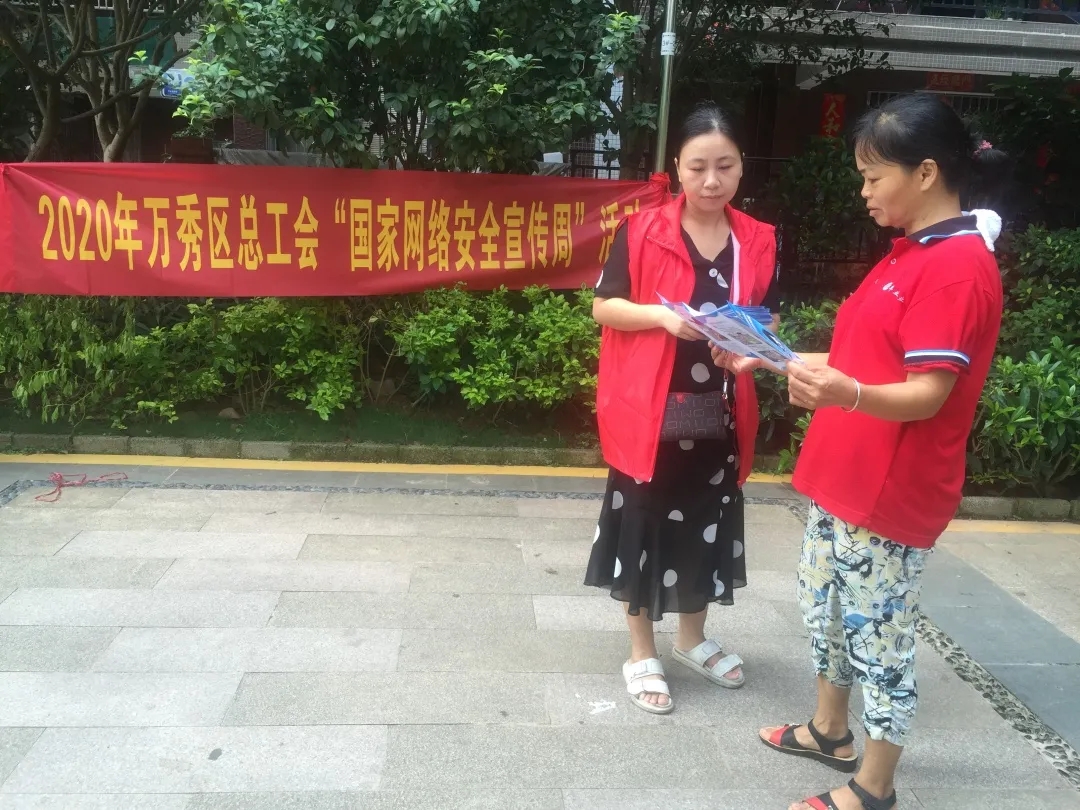 萬秀區(qū)總工會開展“國家網(wǎng)絡(luò)安全宣傳周”宣傳進(jìn)社區(qū)活動(dòng)
