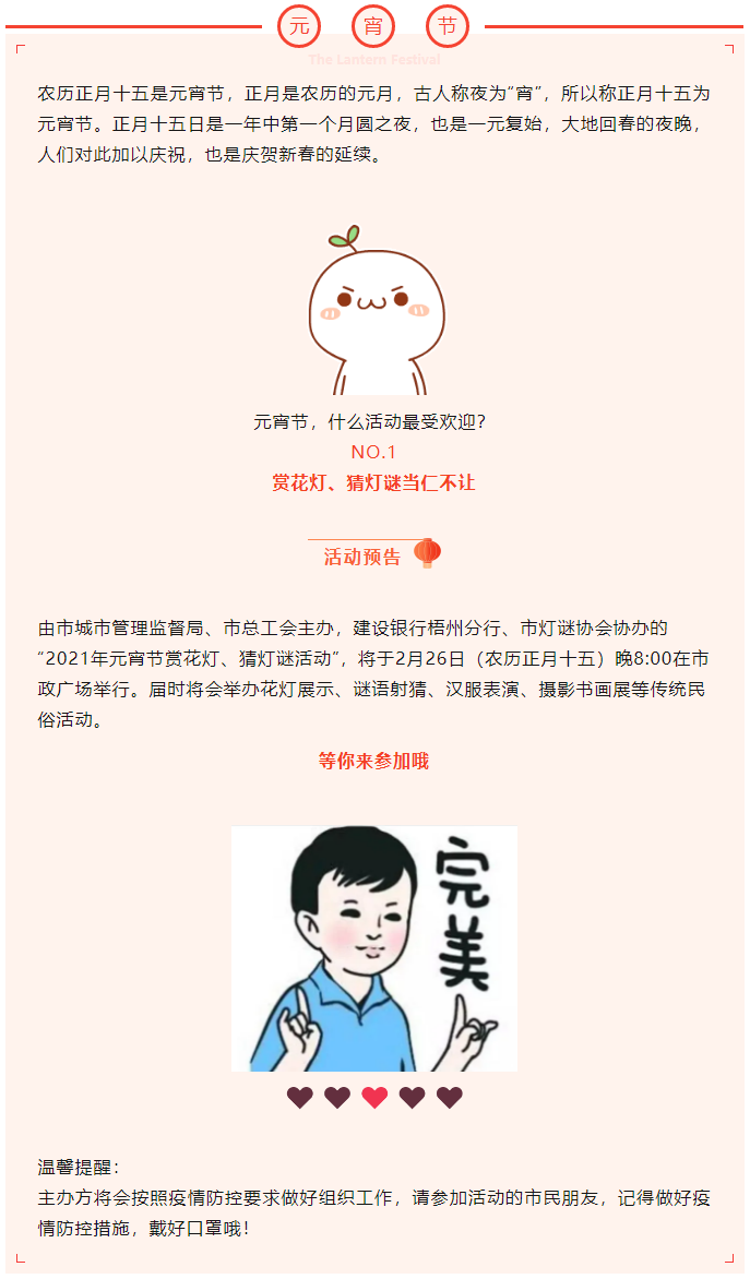 【活動預告】元宵同喜樂，賞燈猜謎，要來參加嗎.png