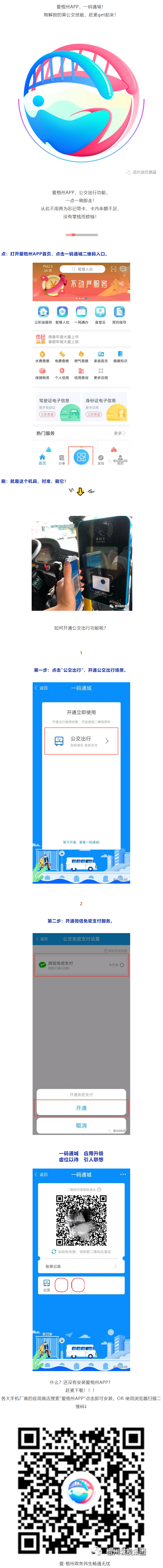愛(ài)梧州APP 一碼通城 &mdash;&mdash;坐梧州公交 不帶現(xiàn)金 一刷就走.png