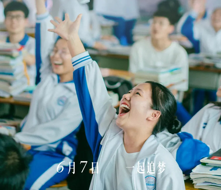 高考，今天“上映”！加油，少年的你！