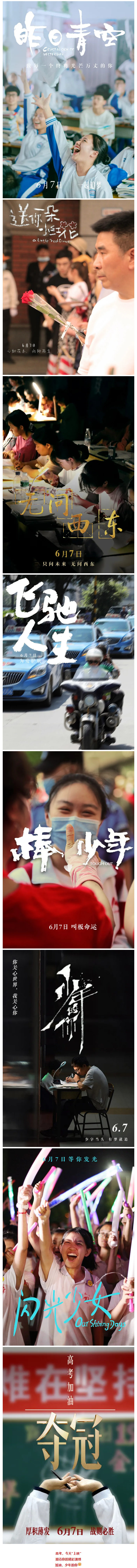 高考，今天&ldquo;上映&rdquo;！加油，少年的你！.png