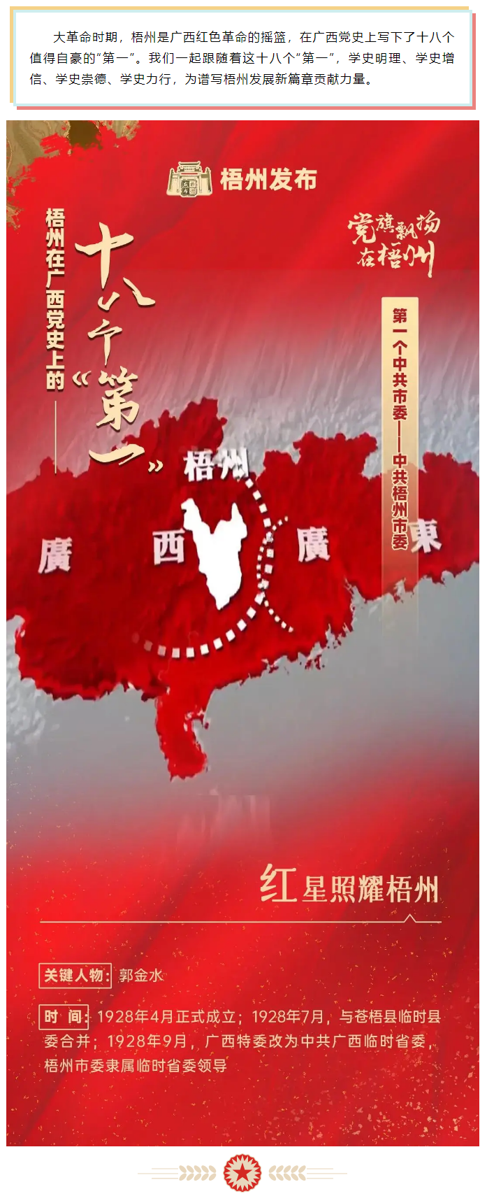 【職工學黨史】梧州在廣西黨史上的18個&ldquo;第一&rdquo;之④丨廣西第一個中共市委&mdash;&mdash;中共梧州市委.png