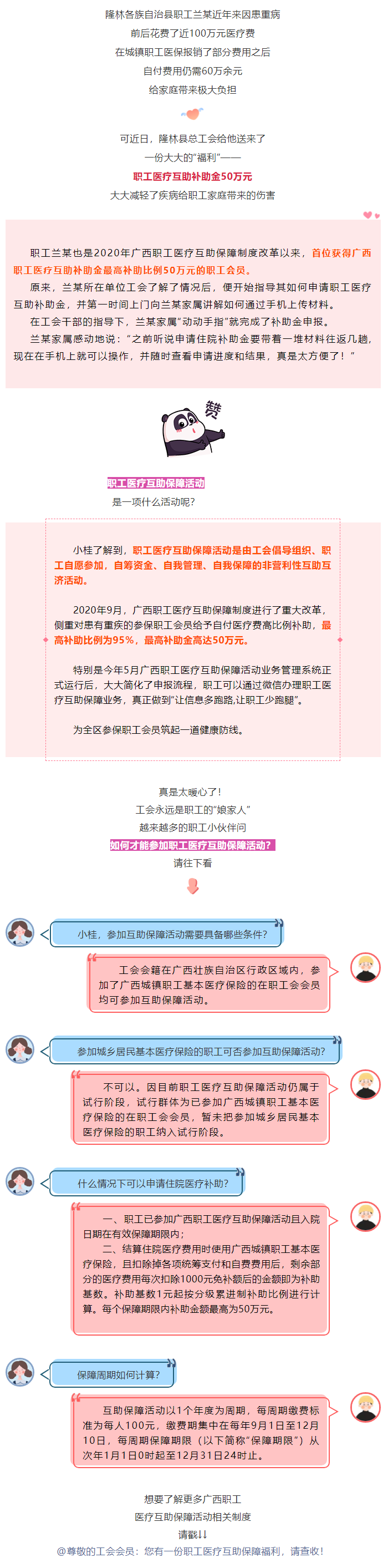 暖心！首位職工會員獲得廣西職工醫(yī)療互助補助金50萬元.png
