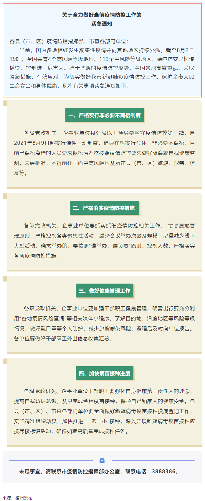 請注意！緊急通知，非必要不離梧.png