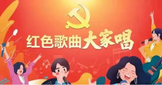 “紅色歌曲大家唱”投票活動開啟，請為212號投票吧！