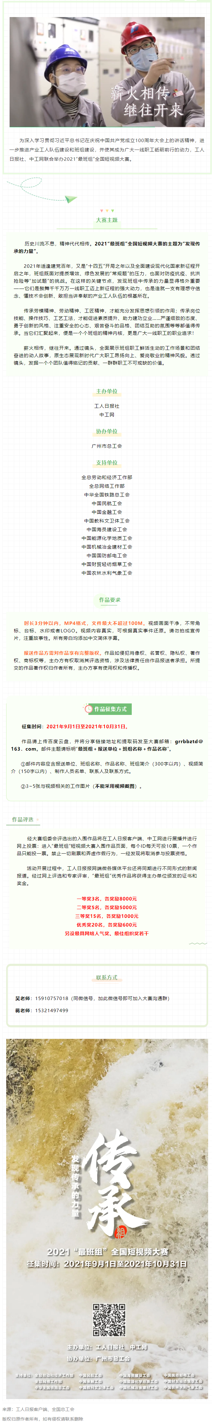 【短視頻征集】發(fā)現傳承的力量，2021&ldquo;最班組&rdquo;全國短視頻大賽等你來！.png