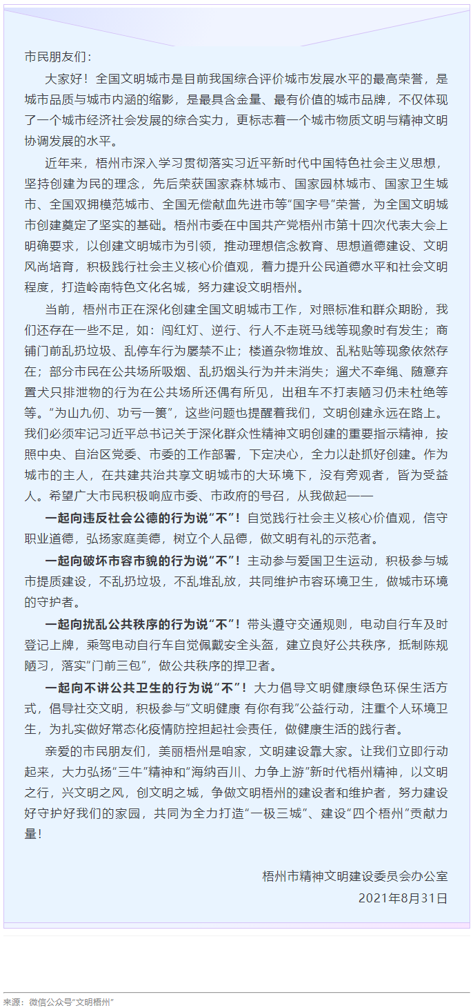 讓城市更文明，讓生活更美好丨致廣大市民朋友的一封信.png