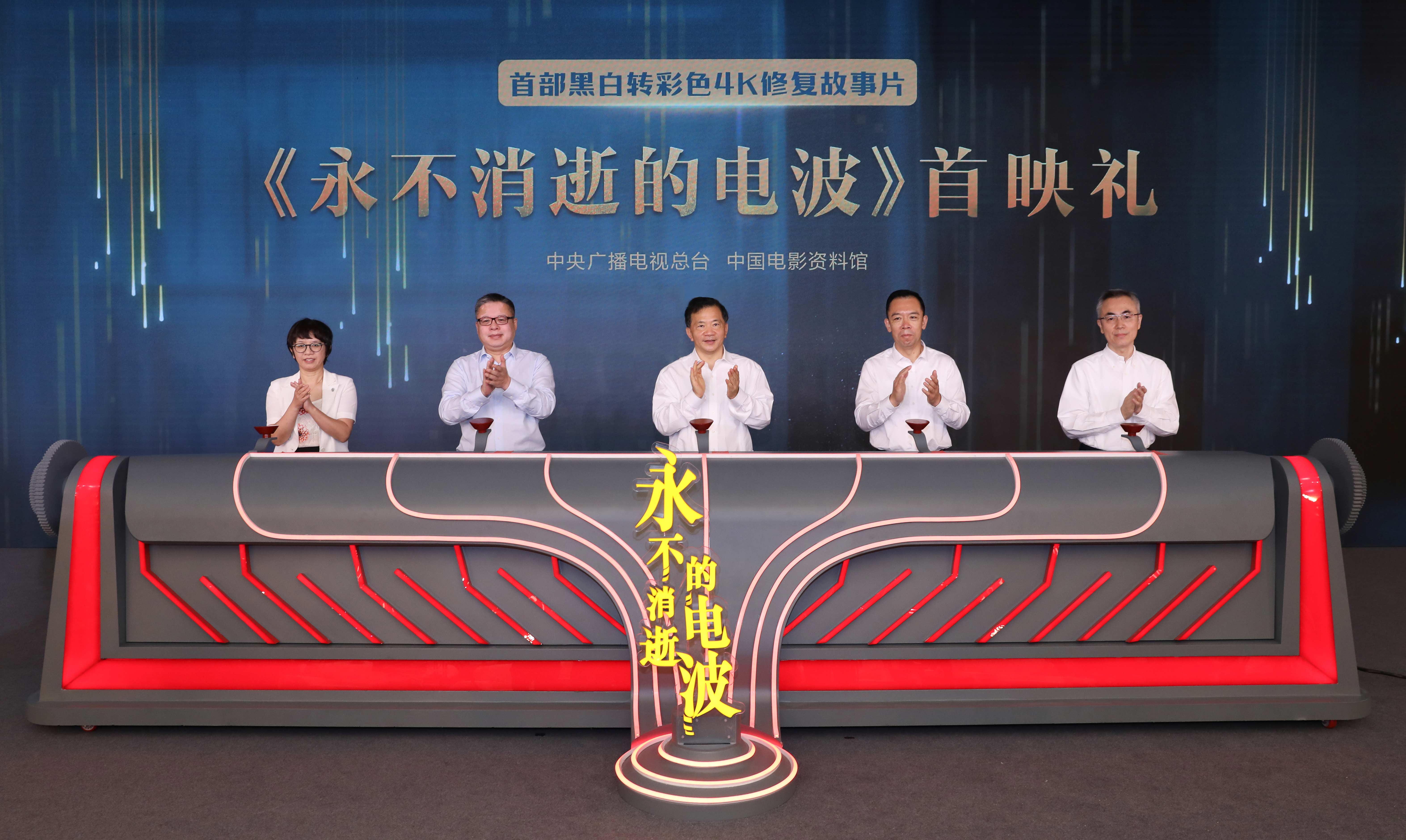 首部！4K超高清彩色修復(fù)故事片《永不消逝的電波》國(guó)慶檔公映