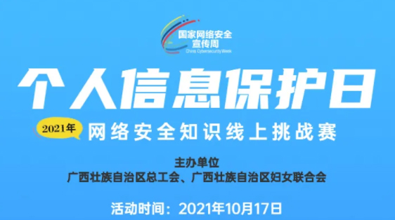 網(wǎng)絡(luò)安全知識(shí)線上挑戰(zhàn)賽等你來戰(zhàn)！