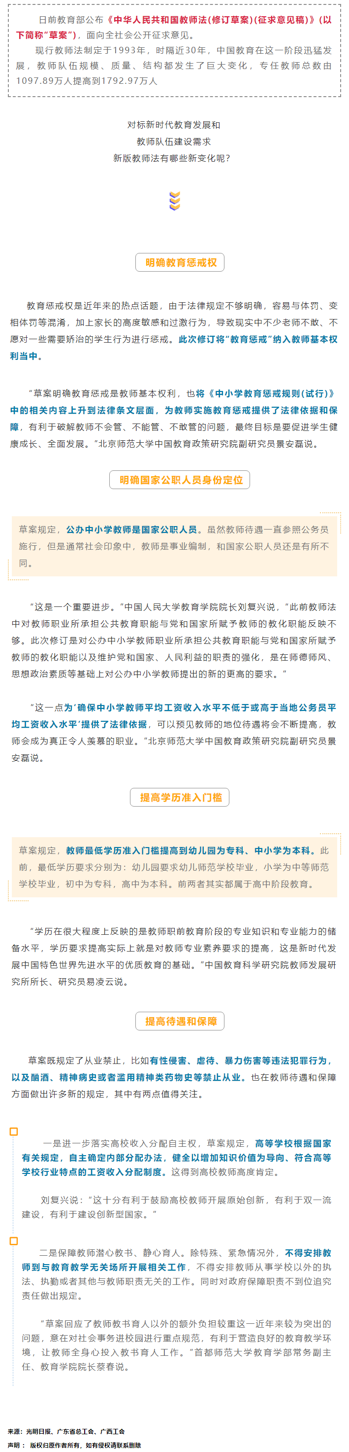 【關(guān)注】這類人員為國家公職人員身份，工資收入也有變化.png