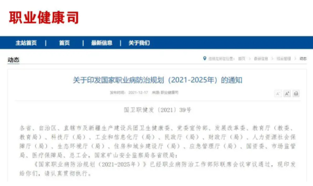 如何做好職業(yè)病防治工作？這份規(guī)劃說(shuō)清楚了