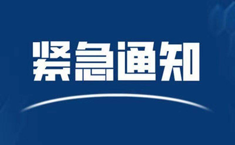 請(qǐng)東興、防城港來(lái)（返）梧人員主動(dòng)報(bào)備?。?！