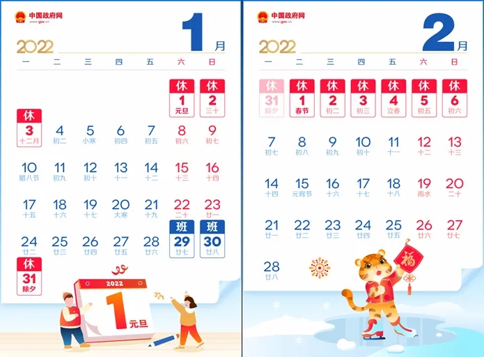 @打工人，你的2022年春節(jié)放假安排來啦！