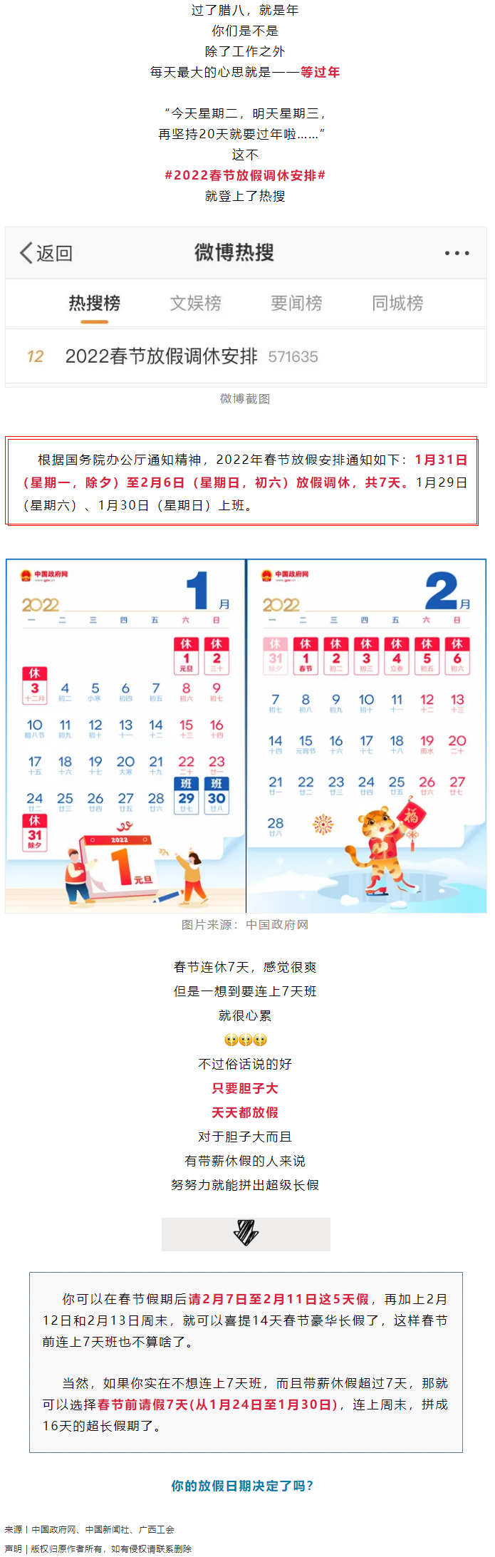 @打工人，你的2022年春節(jié)放假安排來(lái)啦！.png