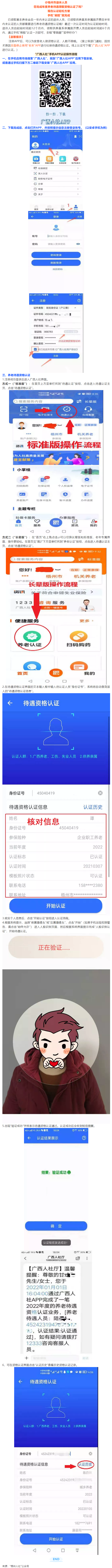 社保待遇資格認(rèn)證手機(jī)&ldquo;刷臉&rdquo;攻略來了！.png