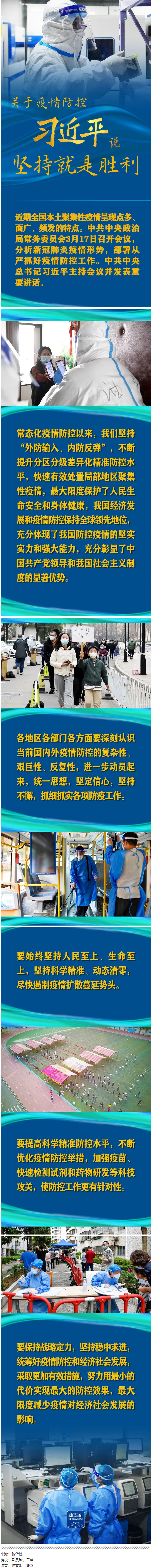 關(guān)于疫情防控，習(xí)近平說(shuō)：堅(jiān)持就是勝利.png
