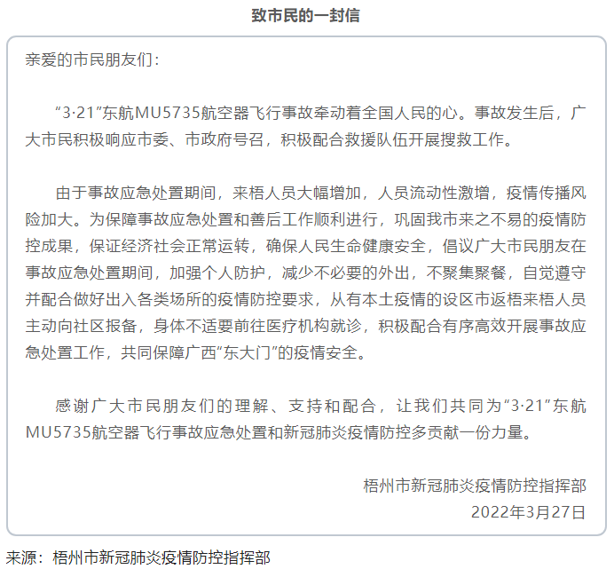 @梧州市民朋友，事故應(yīng)急處置期間，請加強(qiáng)個人防護(hù)，減少不必要的外出.png
