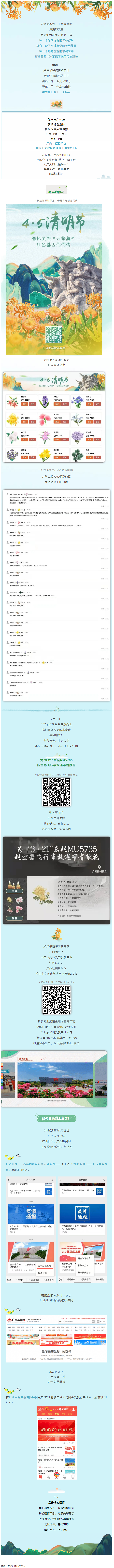 【我們的節(jié)日&middot;清明】獻(xiàn)束鮮花，一起云端祭英烈，文明寄哀思.png