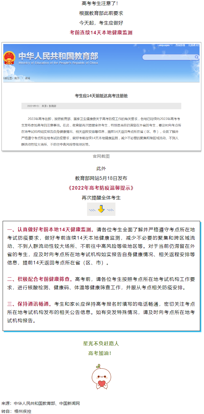 備考①丨@廣西高考生，注意！今天開始，連續(xù)14天健康監(jiān)測.png