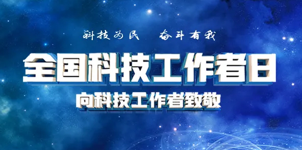 今天，向他們致敬！