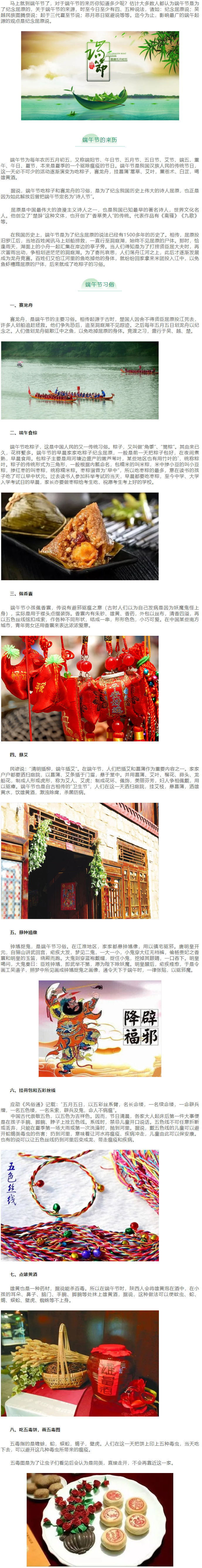 【網(wǎng)絡(luò)中國(guó)節(jié)&middot;端午】端午節(jié)的來(lái)歷和習(xí)俗.png