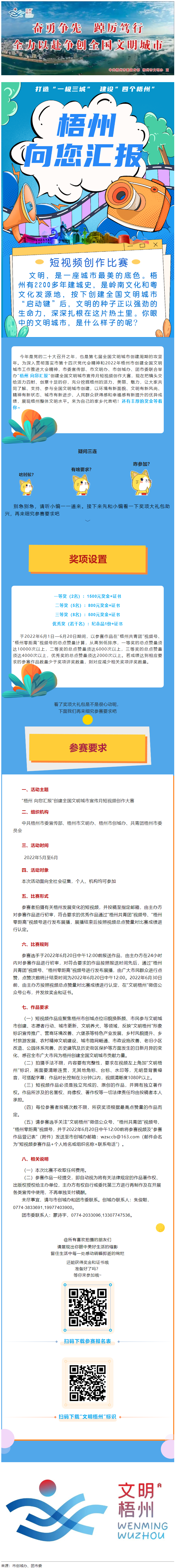快show出你的style！&ldquo;梧州 向您匯報&rdquo;梧州市創(chuàng)建全國文明城市宣傳月短視頻創(chuàng)作大賽勁爆來襲！.png