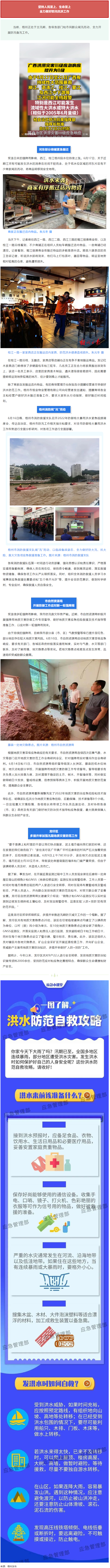 聞&ldquo;汛&rdquo;而動！梧州各單位全力防汛備汛，河東部分商鋪緊急搬遷.png
