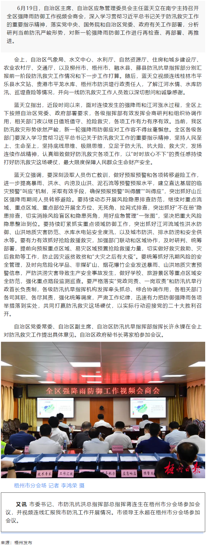 打好防汛救災(zāi)硬仗 保障人民群眾生命財(cái)產(chǎn)安全丨藍(lán)天立召開全區(qū)強(qiáng)降雨防御工作視頻會商會.png