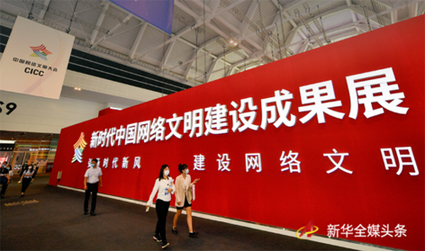 共建網(wǎng)上美好精神家園——2022年中國網(wǎng)絡(luò)文明大會(huì)觀察