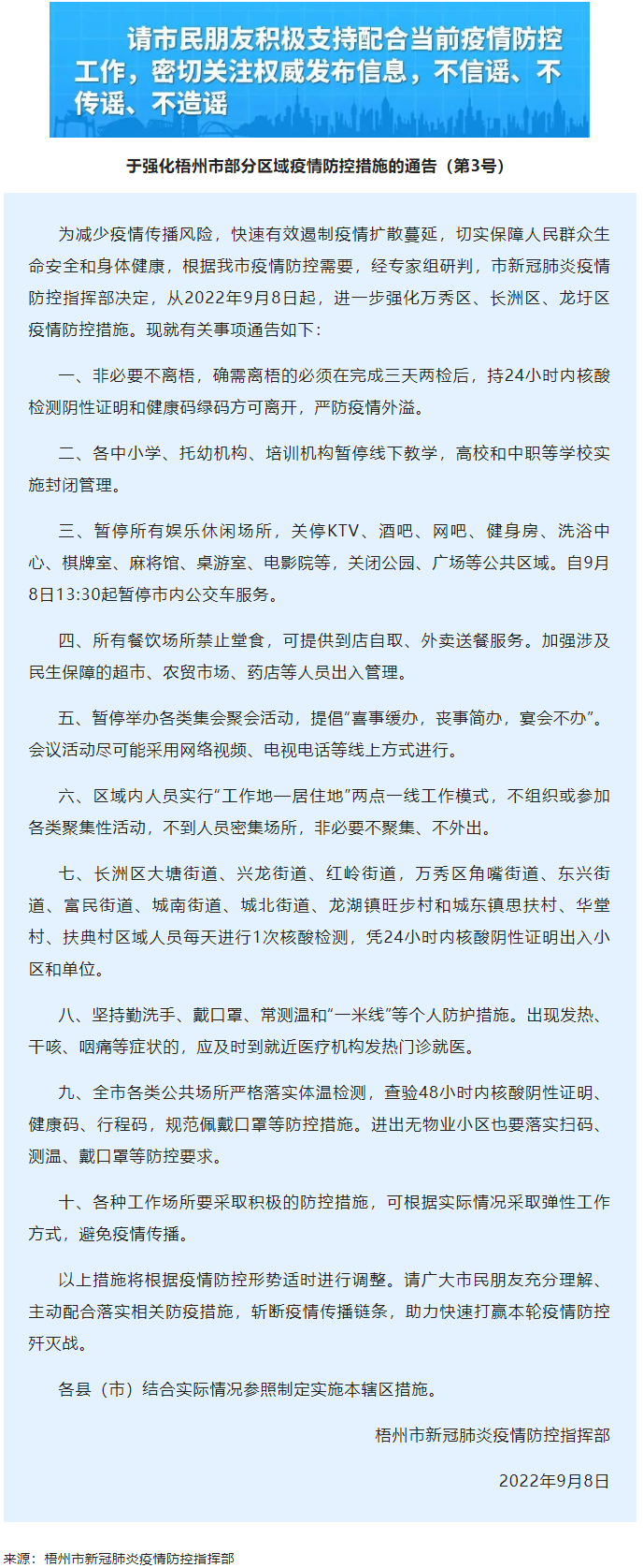 娛樂休閑場所暫停、禁堂食！9月8日13_30起暫停市內(nèi)公交車服務(wù)關(guān).png