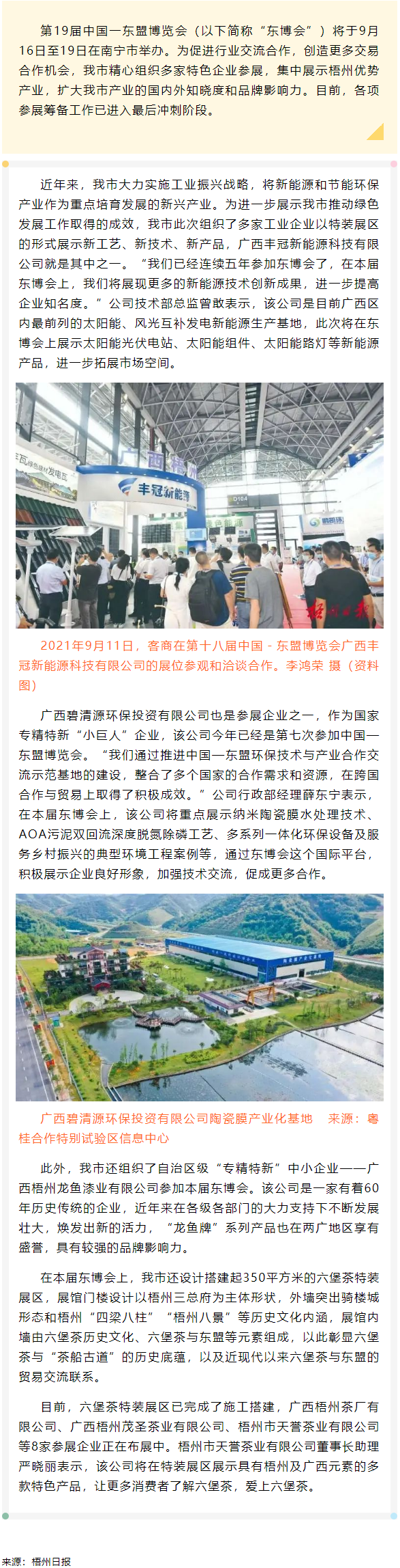 【關(guān)注】梧州市積極組織企業(yè)參加第19屆中國(guó)一東盟博覽會(huì)，集中展示梧州優(yōu)勢(shì)產(chǎn)業(yè).png