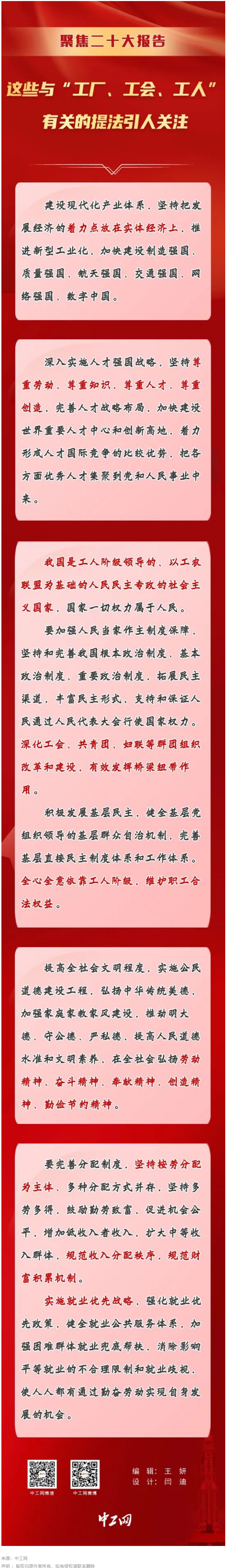 聚焦二十大報告，這些與&ldquo;工廠、工會、工人&rdquo;有關的提法引人關注.png