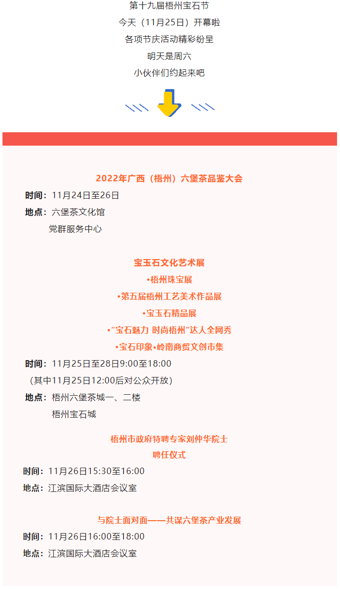 第十九屆梧州寶石節(jié)11月26日活動安排來了，周末約嗎？.png