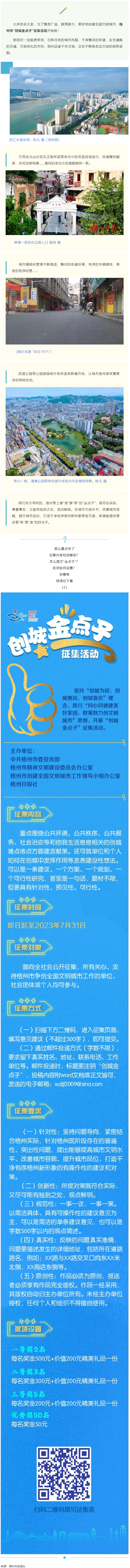 梧州市&ldquo;創(chuàng)城金點(diǎn)子&rdquo;征集活動開始啦！.png