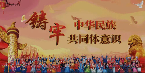 【微課堂】民族團(tuán)結(jié)知識，大家一起學(xué)