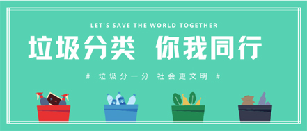 垃圾分類 | 請收藏！垃圾分類知識普及