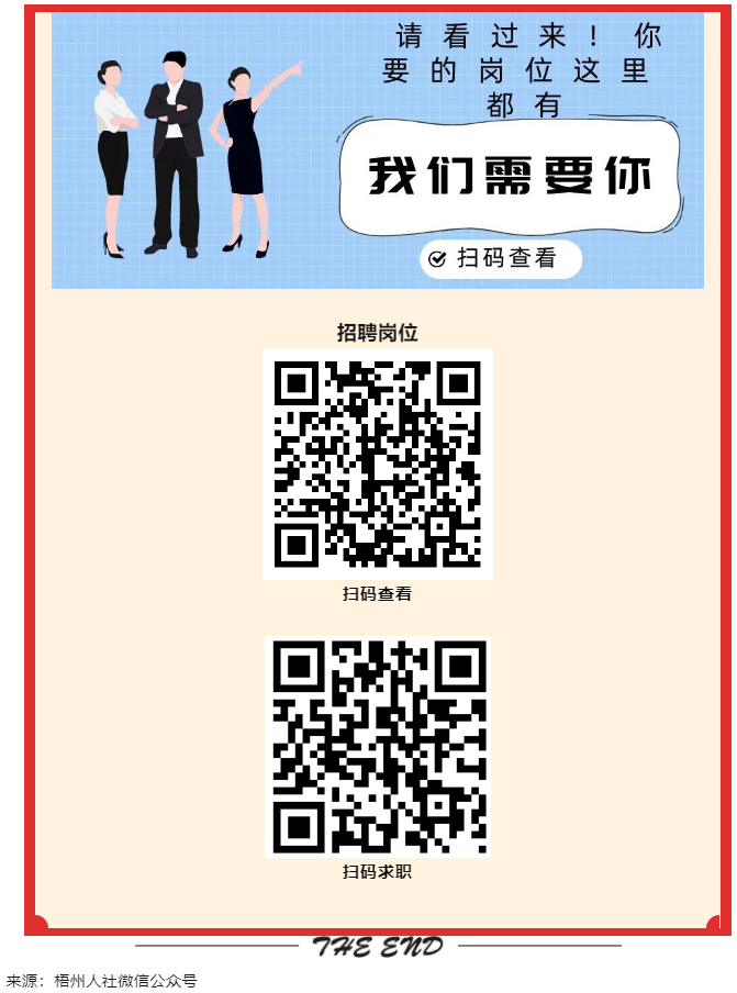 【用工信息】梧州市（8月）企業(yè)用工信息專欄.png