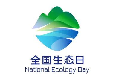 8月15日，首個全國生態(tài)日來了！